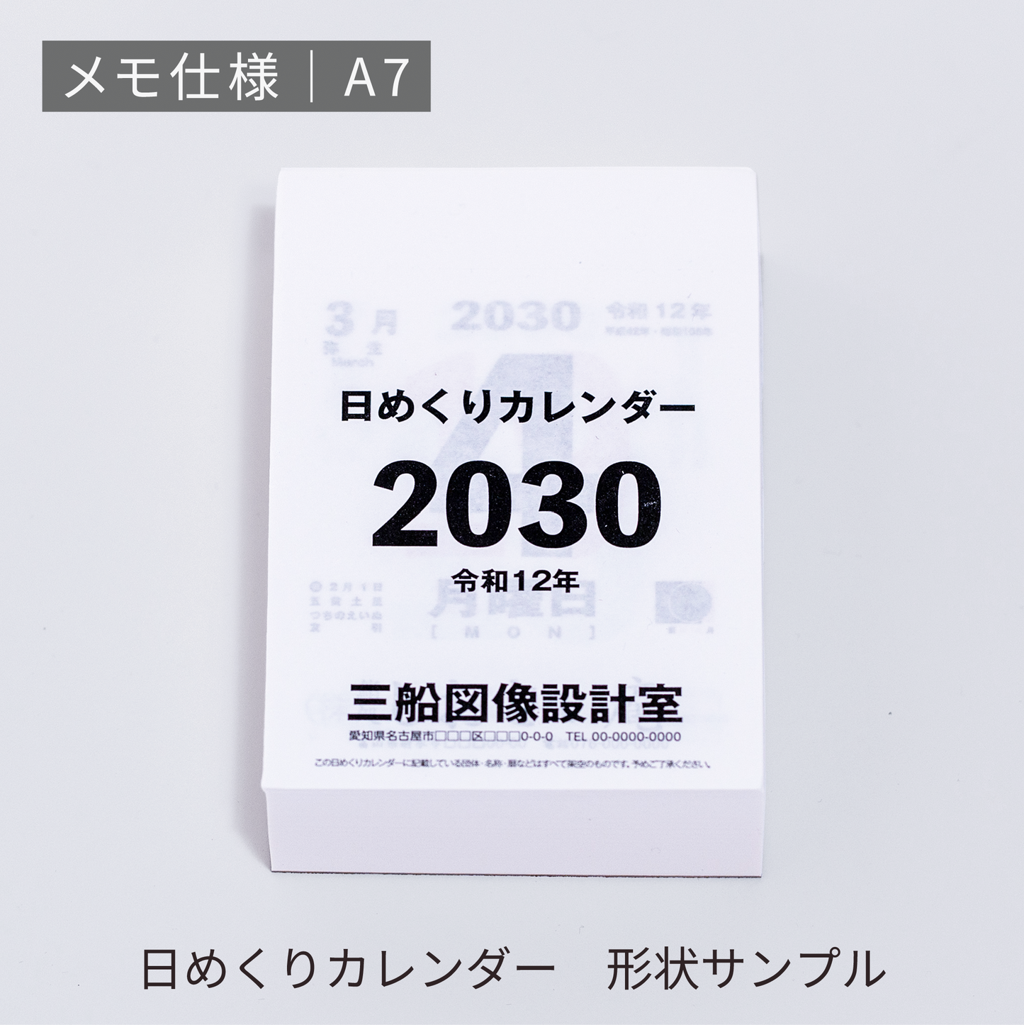 あさひの日めくりカレンダー形状サンプル | メモ仕様
