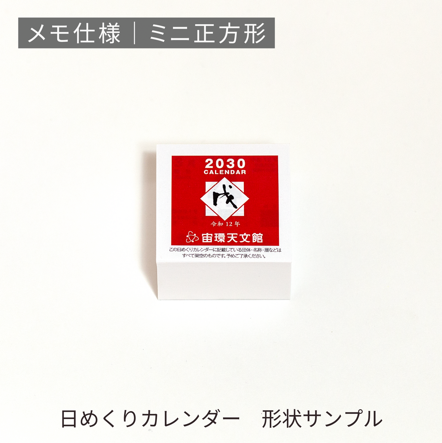 あさひの日めくりカレンダー形状サンプル | メモ仕様